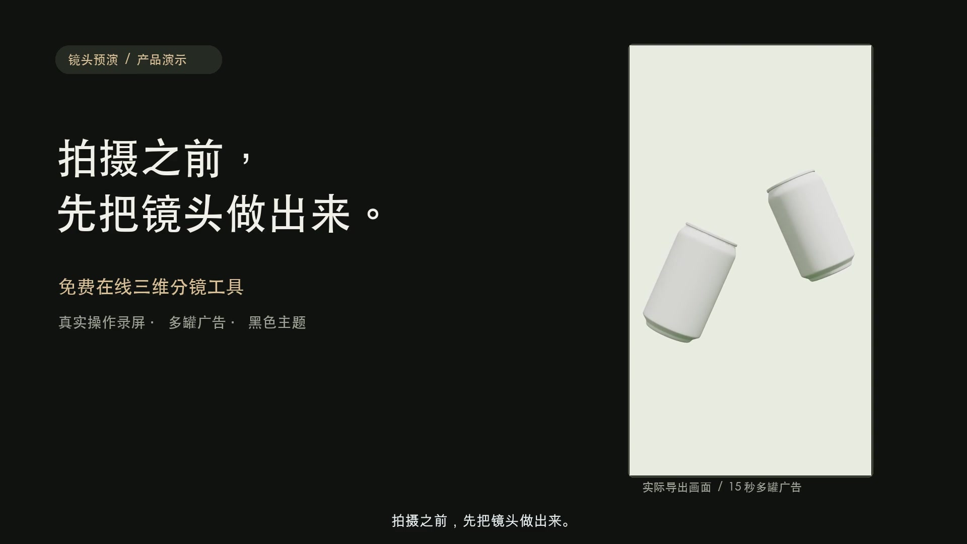 多罐广告完整产品演示：黑色实际界面，中文解说和字幕